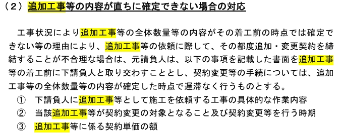 着工前契約のイメージ